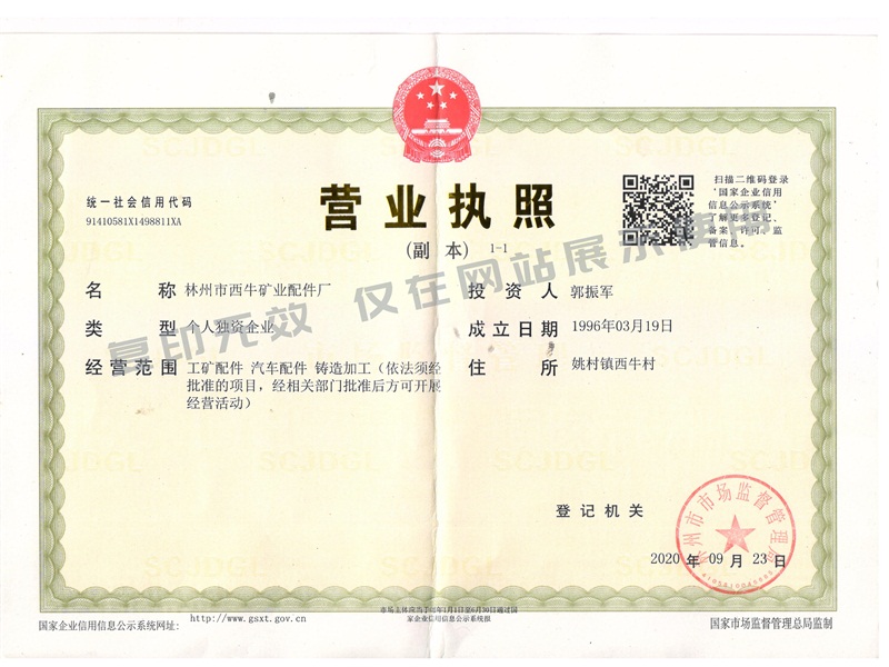 营业执照