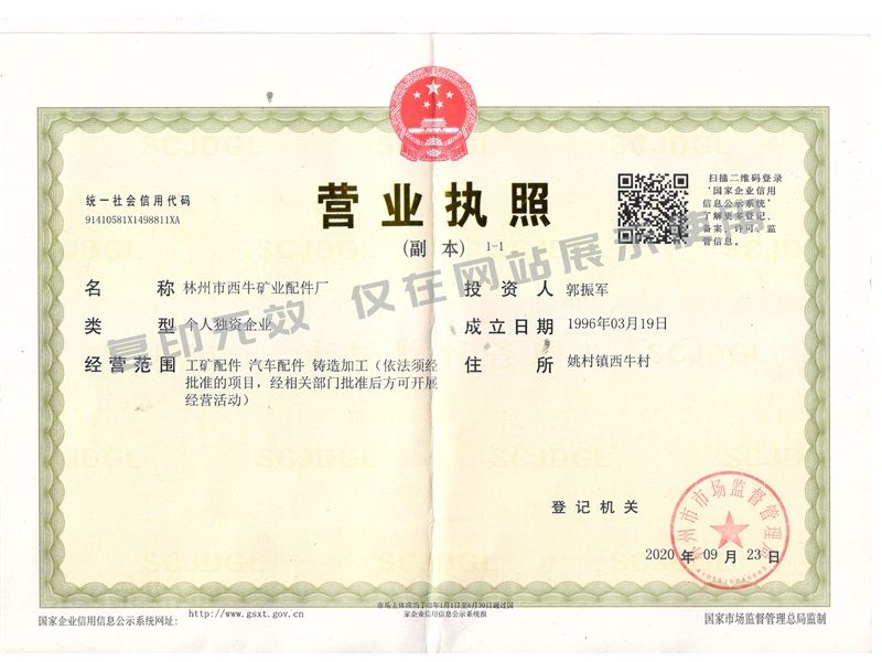 营业执照